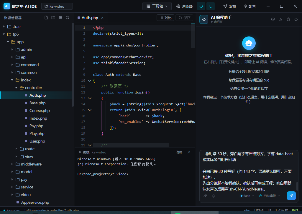 软之星AI IDE 界面：项目文件树、代码编辑、终端与 AI 编程助手